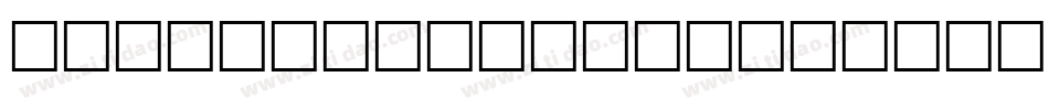 Anthony Hunter字体转换